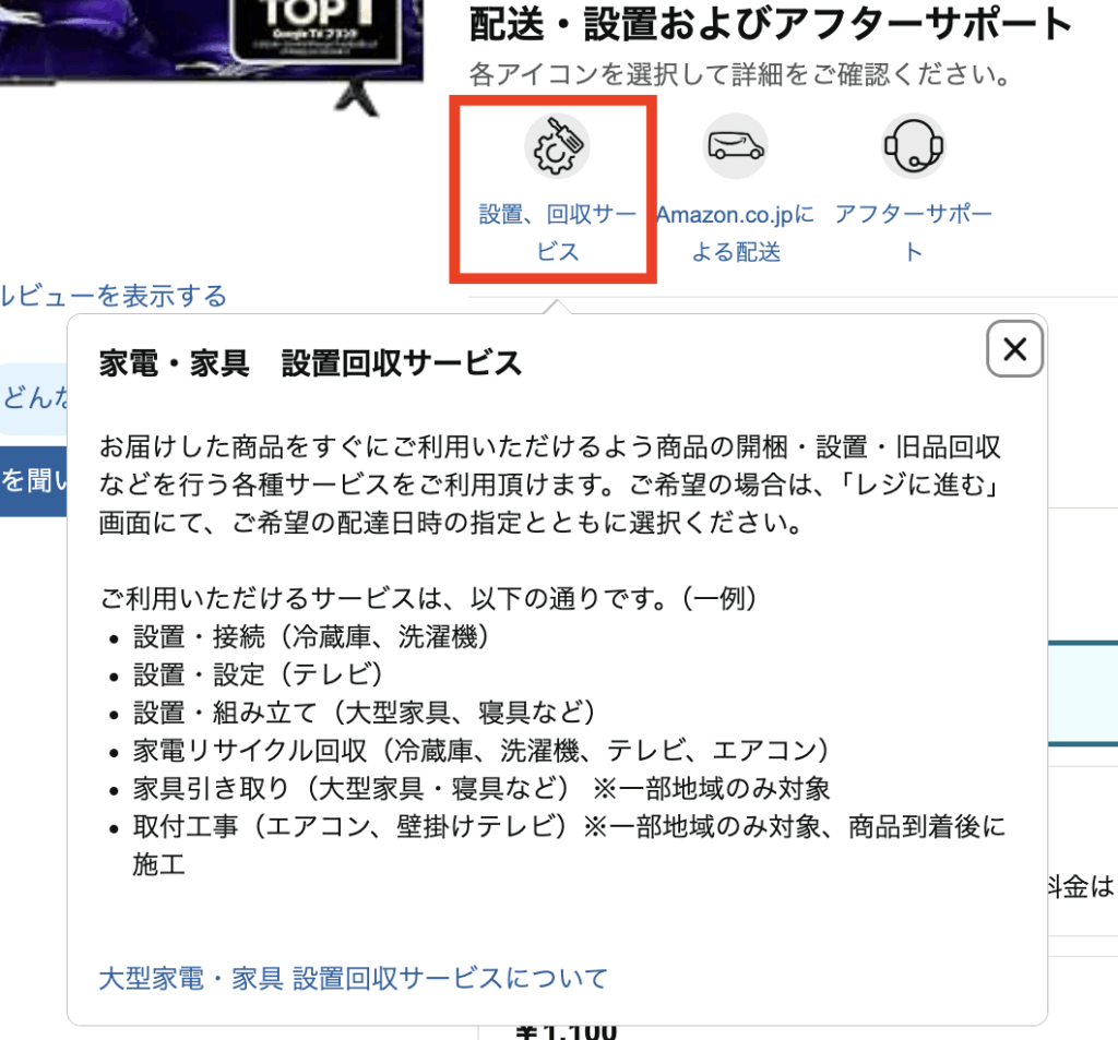 大型家電・家具 設置回収サービス