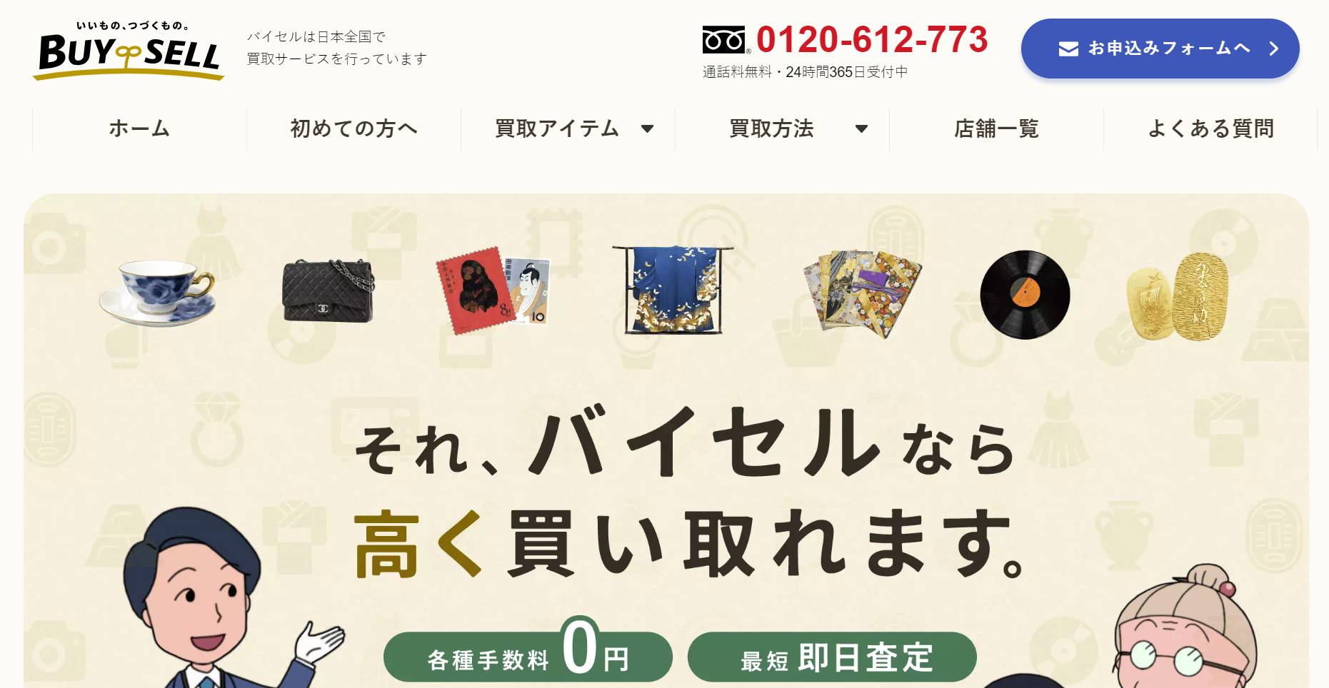 バイセル