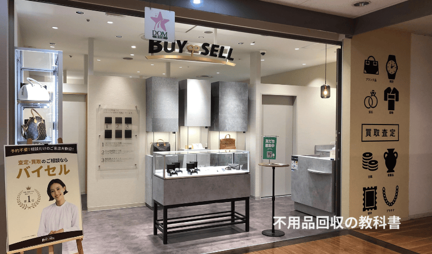 バイセルの店頭買取