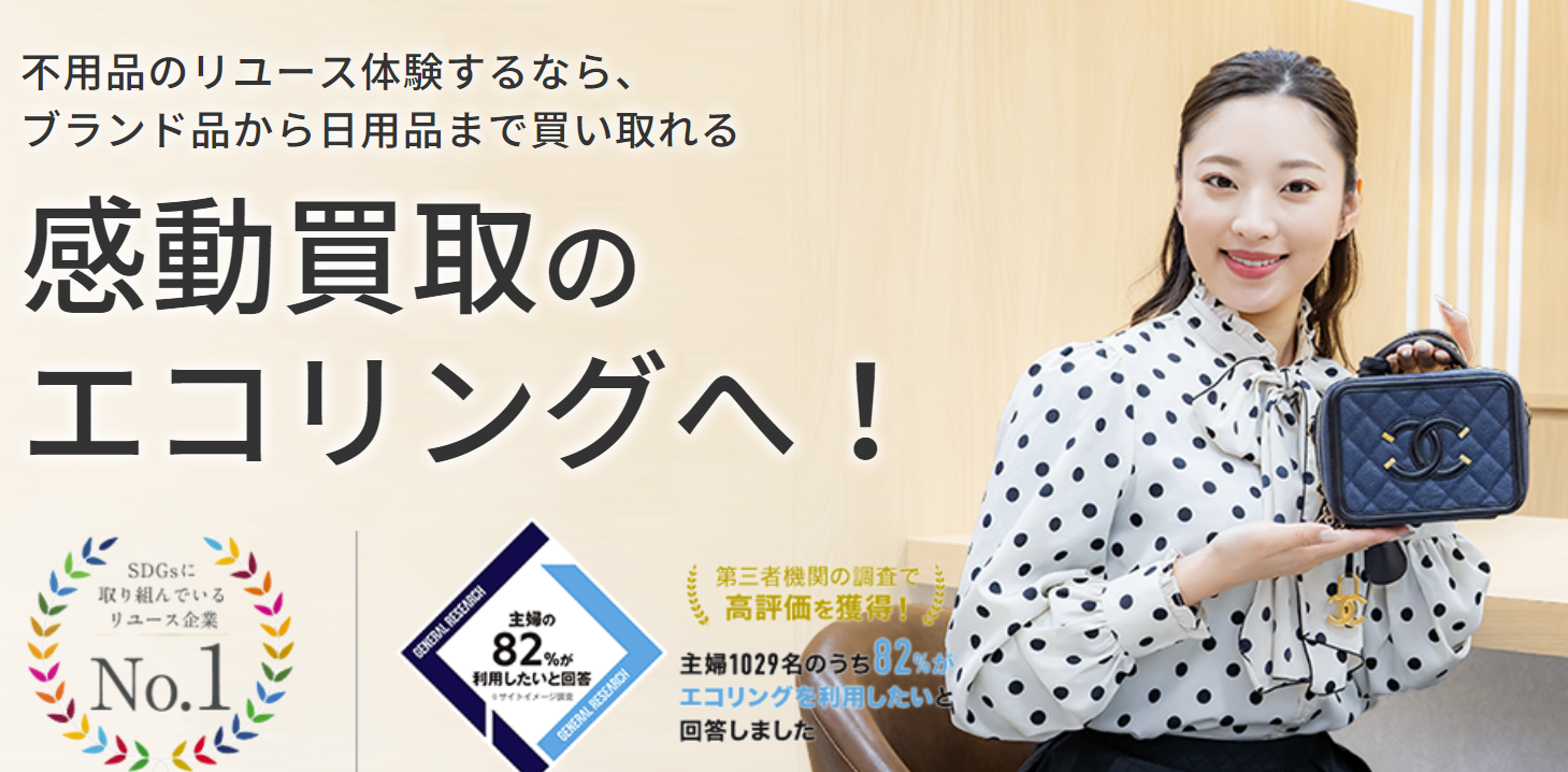 エコリング