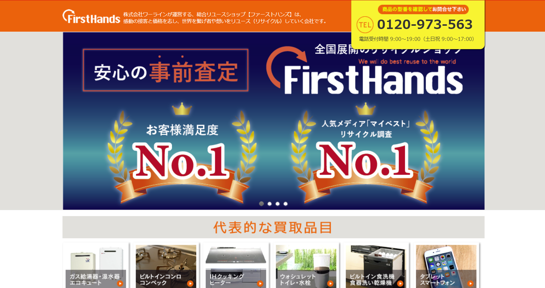 ファーストハンズ｜ベビー品にも対応