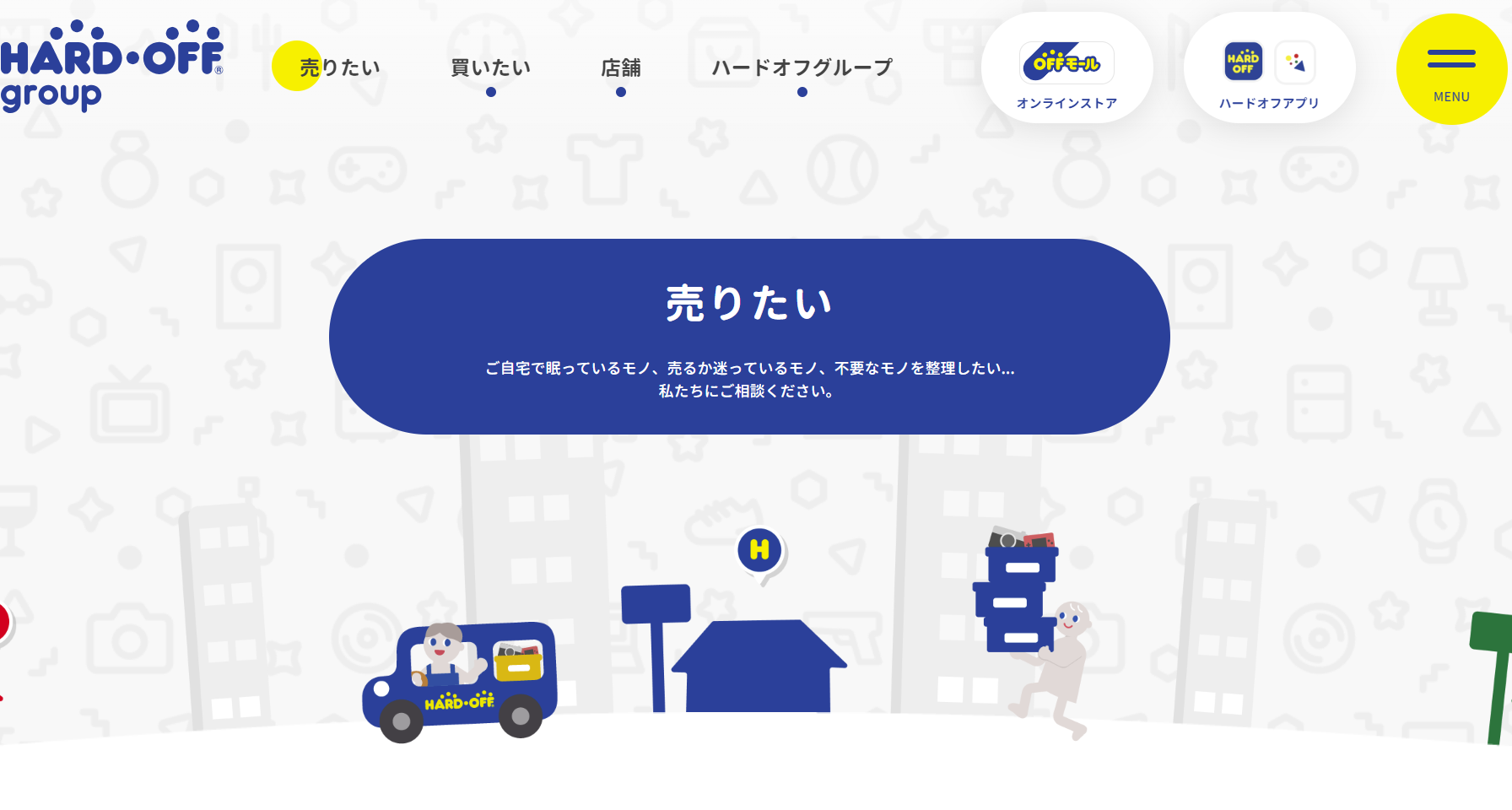 ハードオフ｜全国に店舗