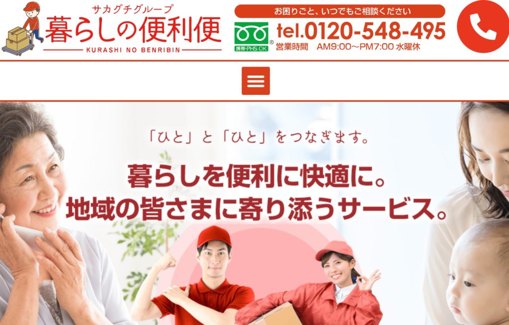 暮らしの便利便