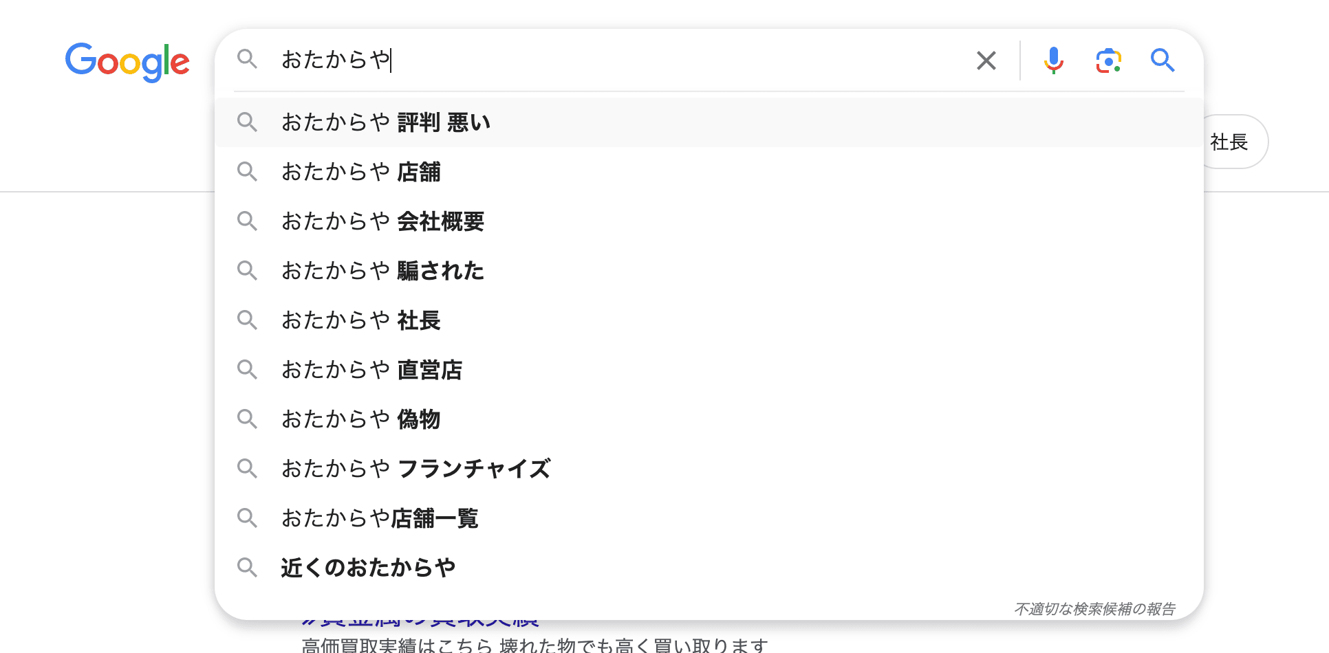 検索候補に表示されているため多くの人が検索してしまっている