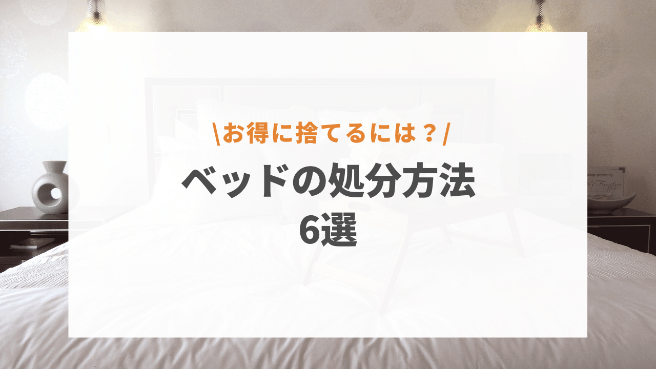 無印良品シングルベッド【広島市直接お引取り可能】 バーゲンで 無印良品 シングルベッド 送料込み ベッドフレーム
