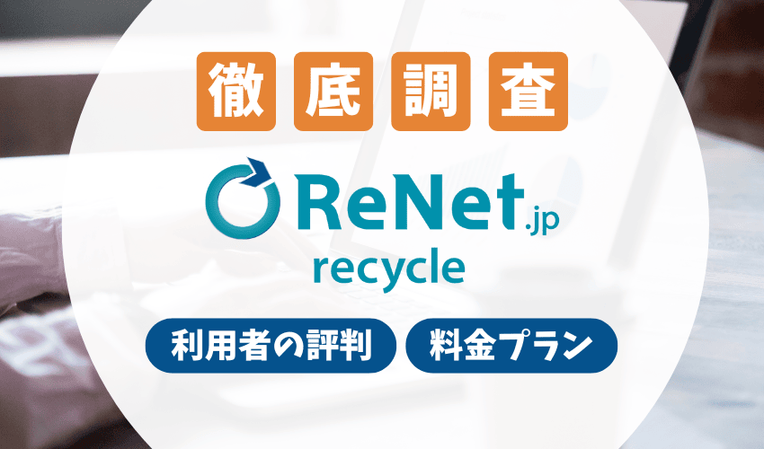 リネットジャパンの評判