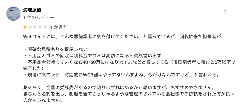 SNSの口コミ2