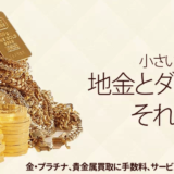 買取本舗七福神に掲載されました