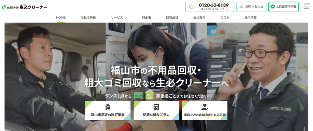 生必クリーナー