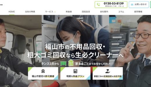 生必クリーナーに掲載されました