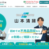 山本清掃