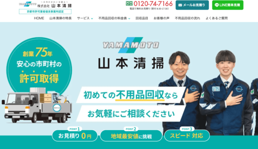 山本清掃に掲載されました