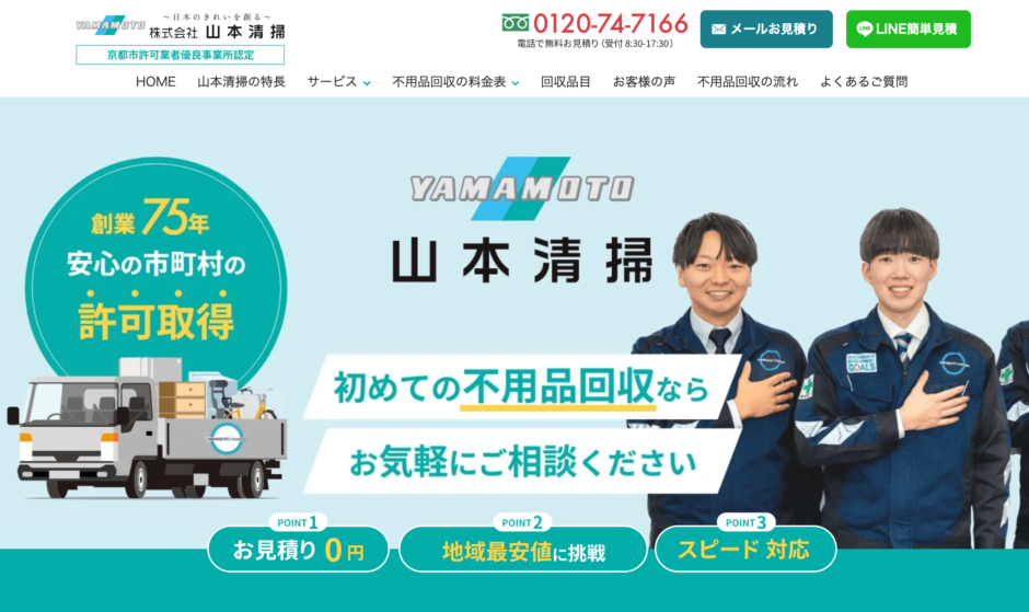 山本清掃