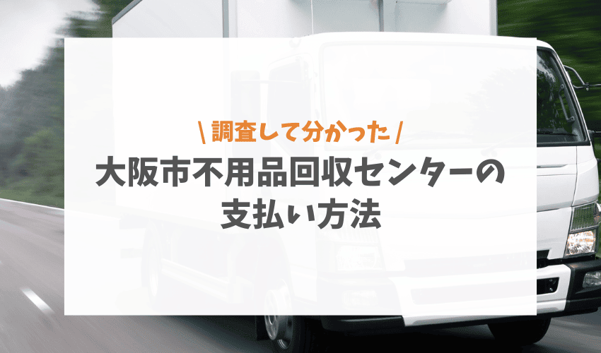 支払い方法