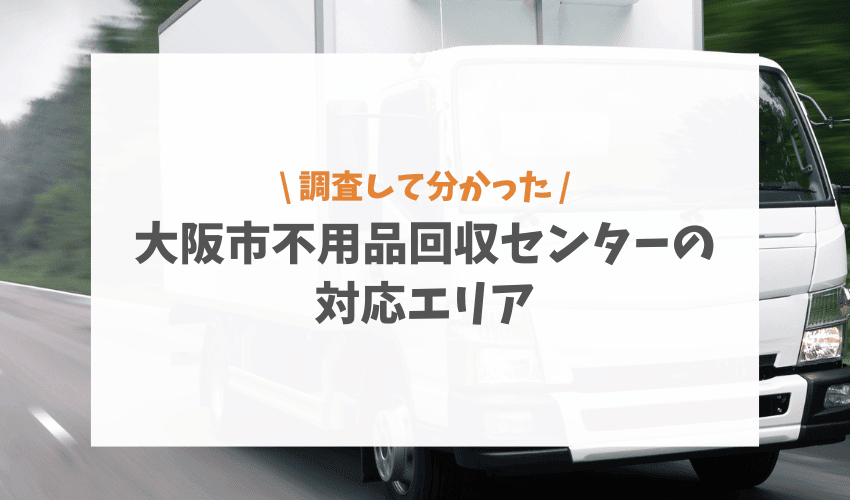 対応エリア