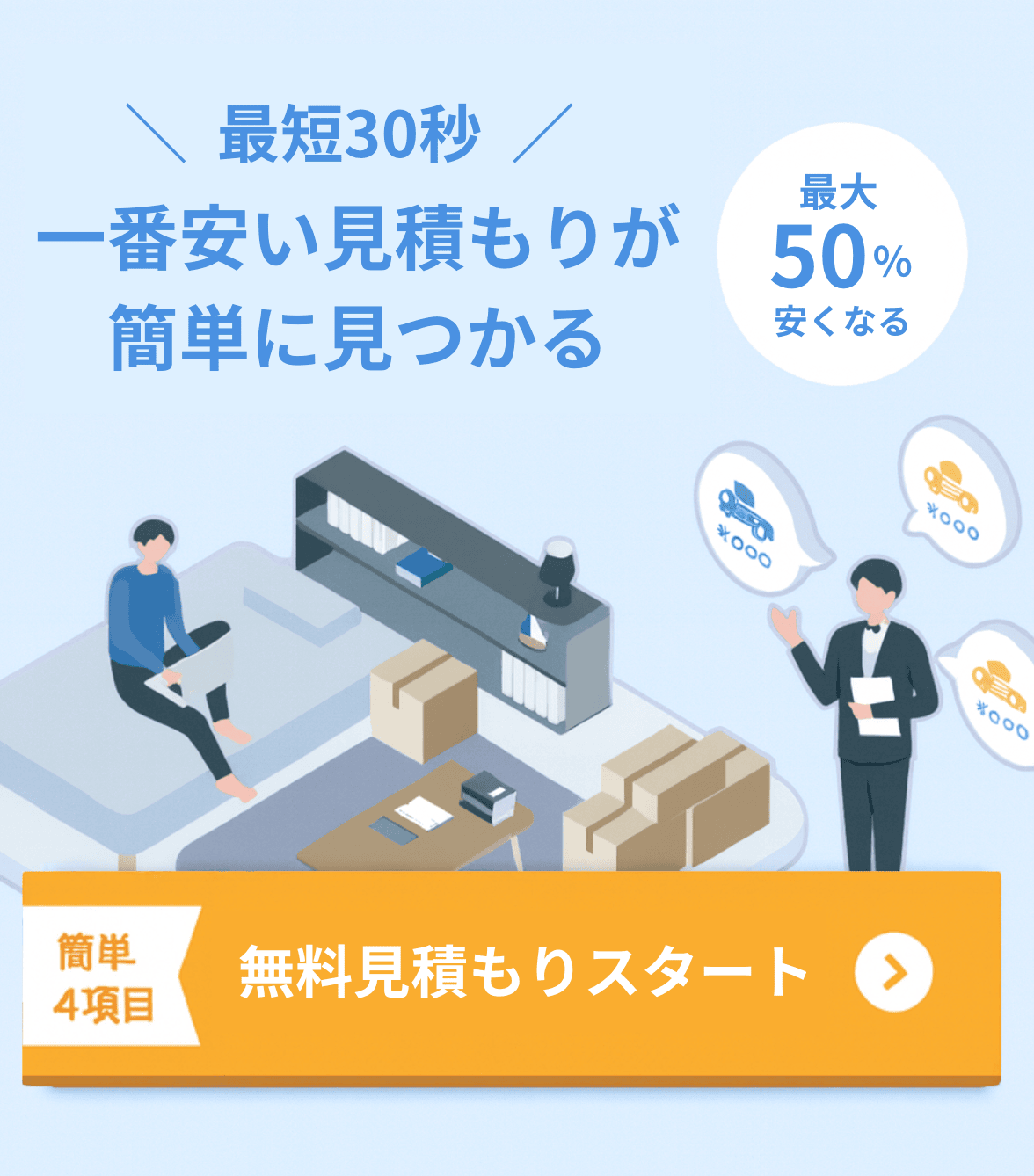 不用品回収見積もり