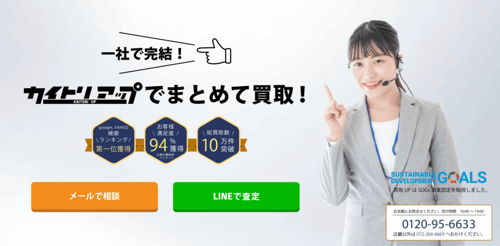 総合リサイクルショップ買取UP大阪