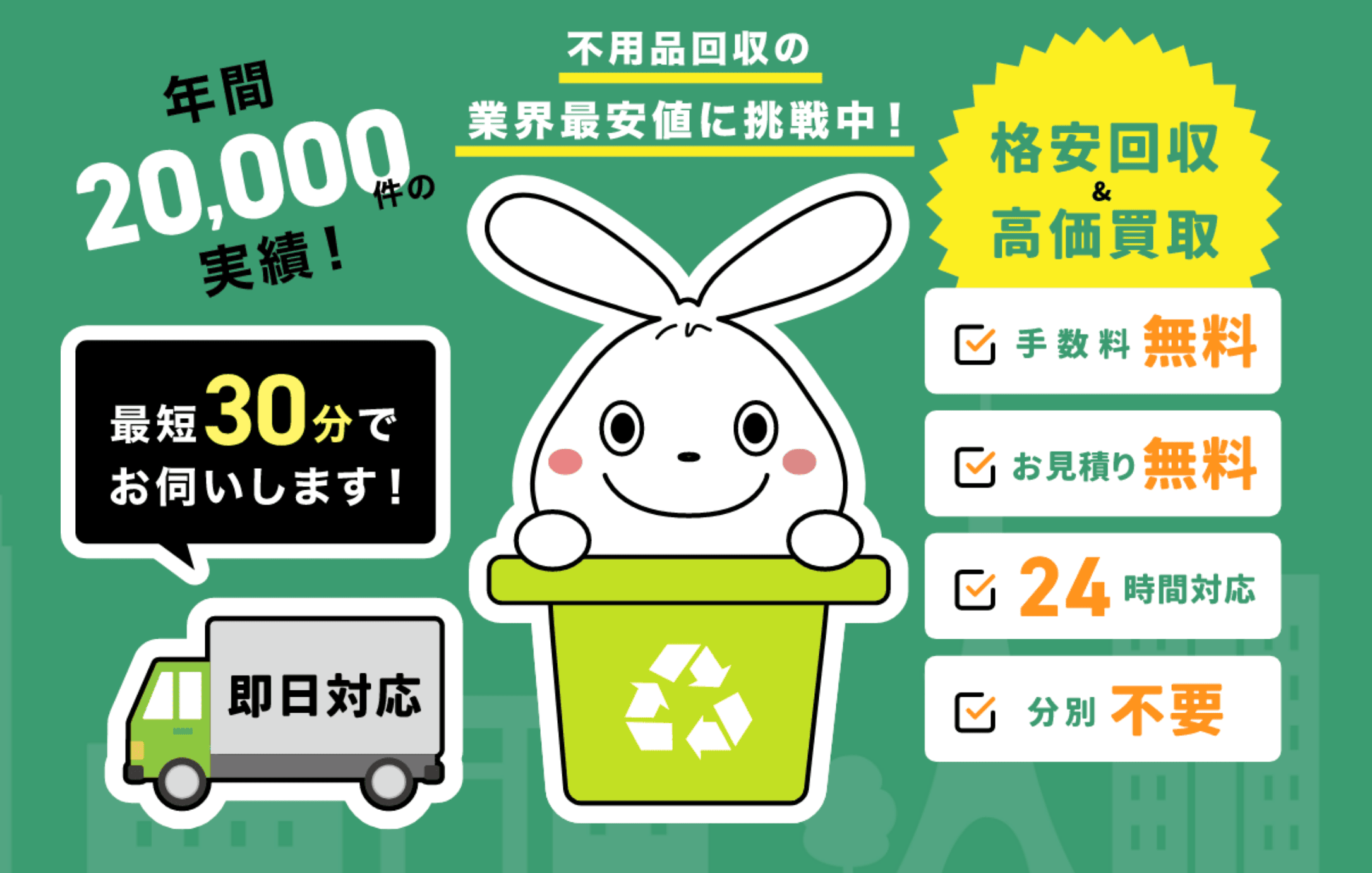 日本不用品回収センター