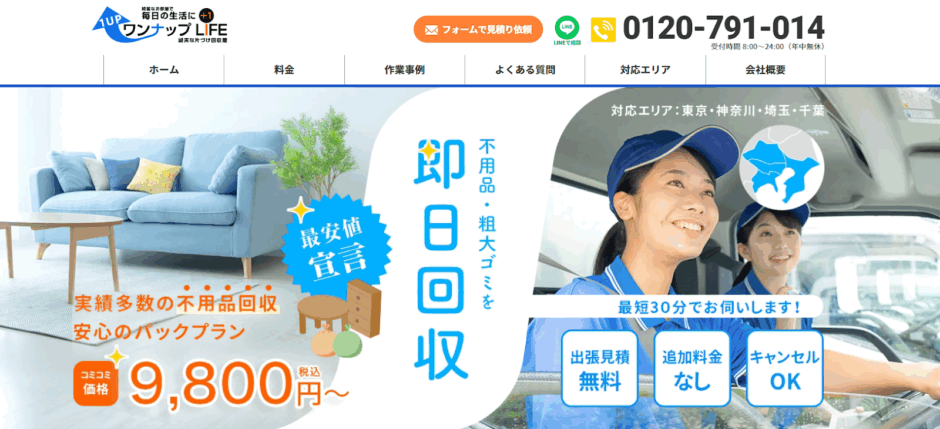 ワンナップライフ