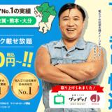 粗大ゴミ回収本舗・福岡