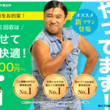 粗大ゴミ回収本舗