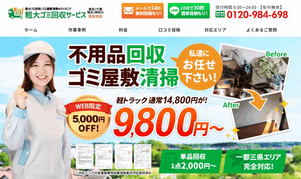 粗大ゴミ回収サービスのアイキャッチ画像