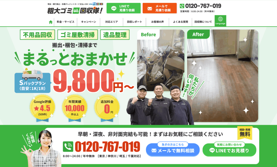 粗大ゴミ回収隊