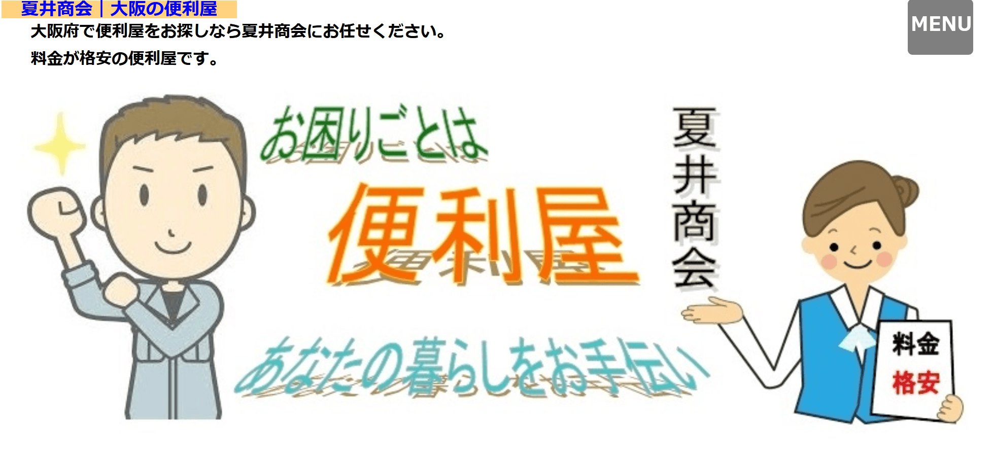 夏井商会
