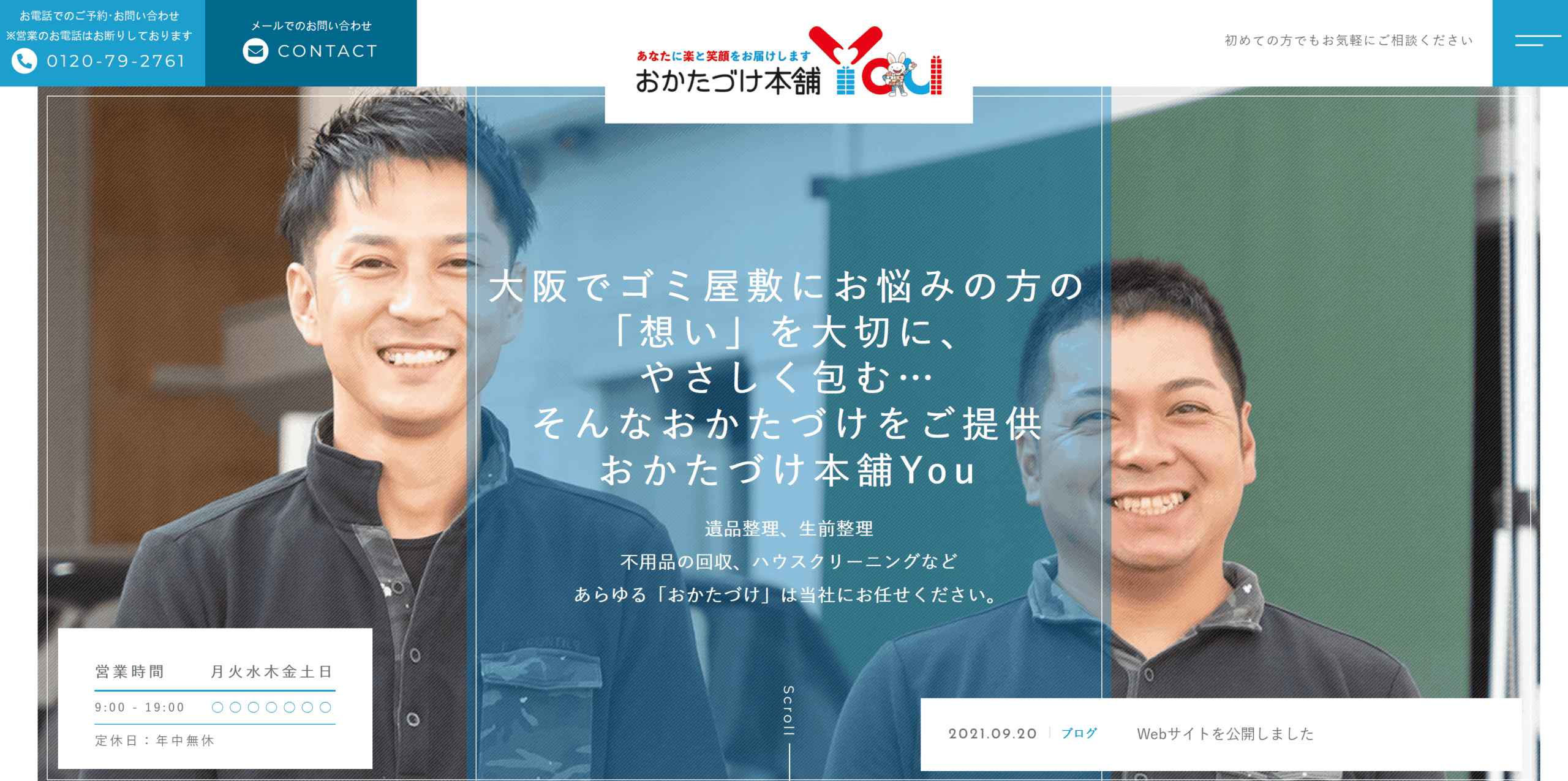 おかたづけ本舗You