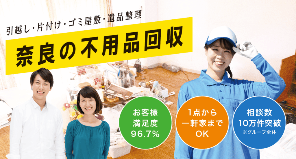 不用品回収ポケット奈良