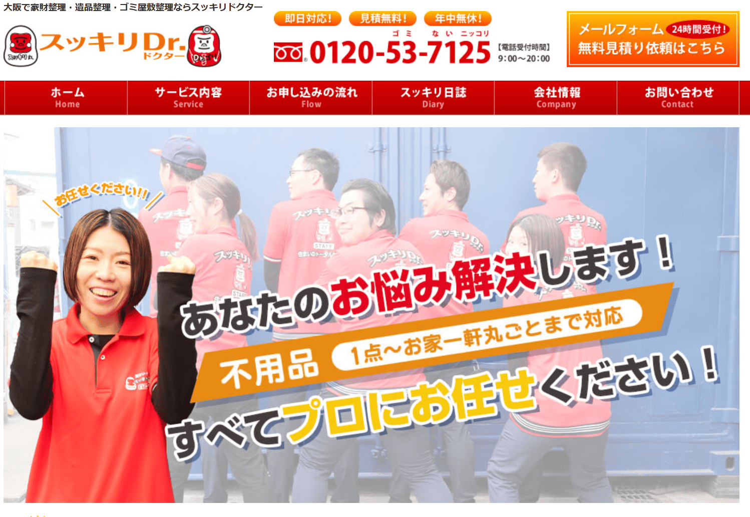 スッキリドクター