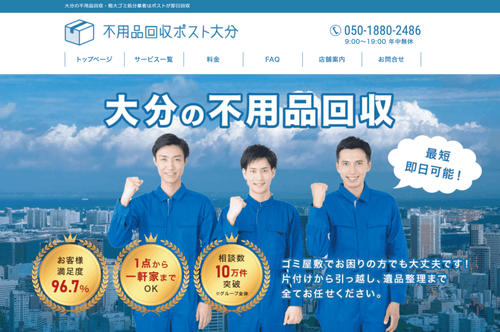 不用品回収ポスト大分