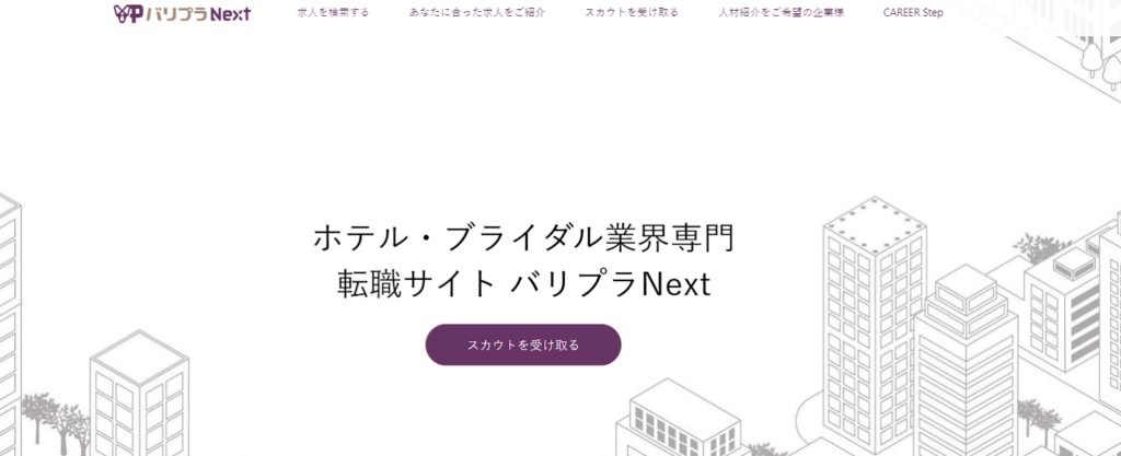 バリプラNext