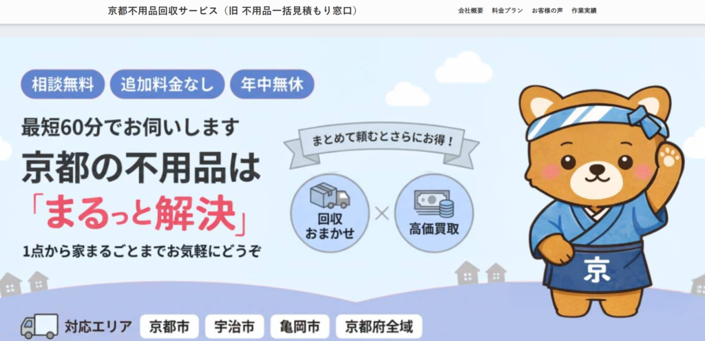 京都市でテレビを処分する際は京都不用品回収サービスにご相談ください